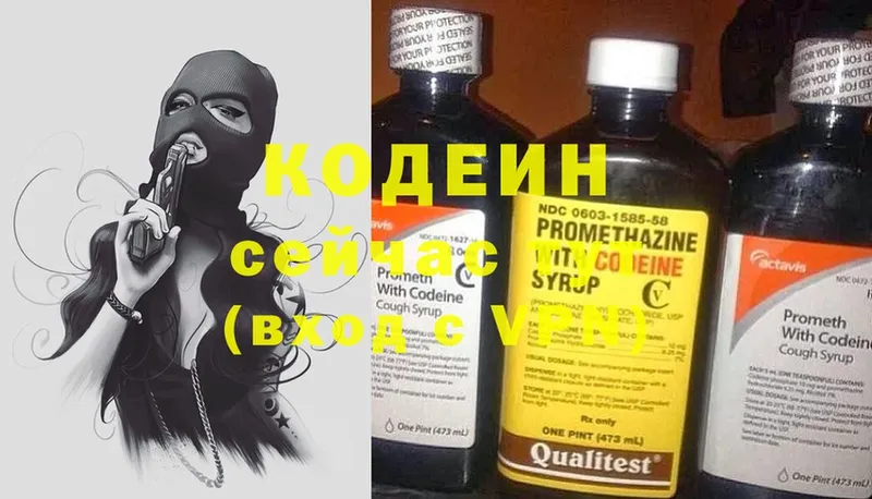 Кодеин Purple Drank  Будённовск 